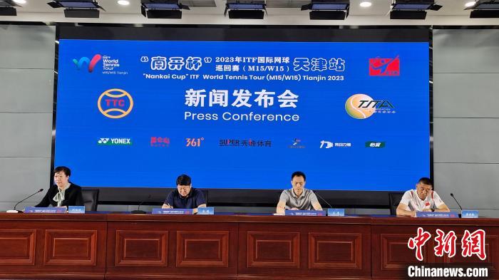 南開杯 ITF 國際網(wǎng)球巡回賽·天津站 6 月 11 日至 7 月 9 日舉行